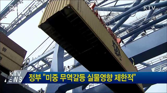 정부 &#34;미중 무역갈등 실물영향 제한적&#34;
