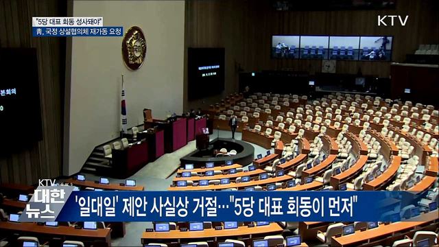 靑 "일대일 회담보다 5당 대표 회동이 먼저"