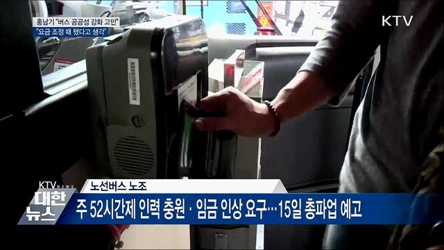 홍남기 &#34;버스 공공성 강화 고민···요금 조정 때 됐다&#34;