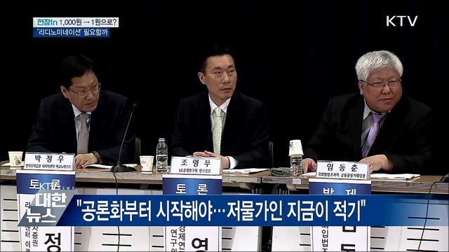 1,000원→1원으로? '리디노미네이션' 필요할까 [현장in]