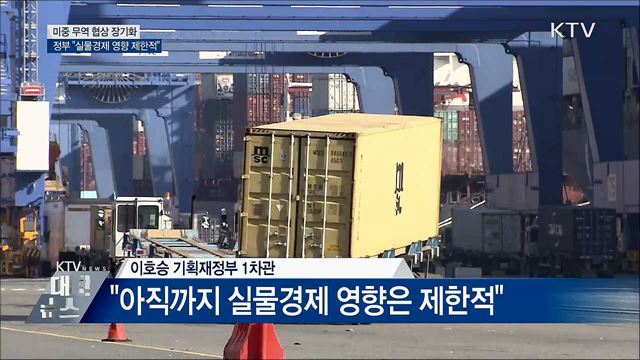 &#34;실물경제 영향 제한적···필요시 시장안정조치&#34;