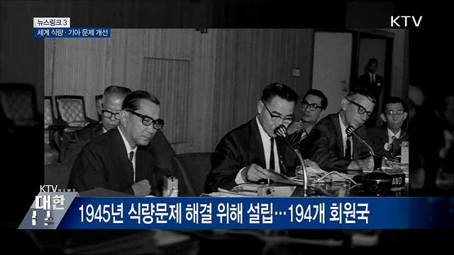 FAO [뉴스링크]