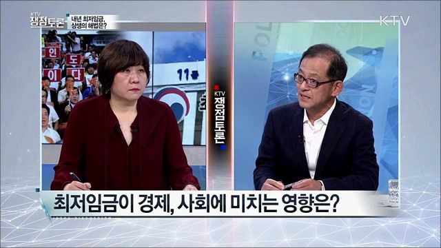 내년 최저임금, 상생의 해법은?