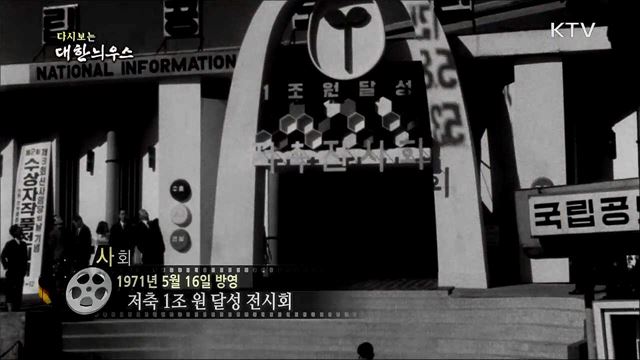 다시보는 대한늬우스 (71. 5. 16) 이미지