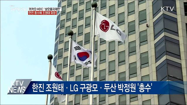 &#39;매출 10조&#39; 카카오·HDC···상호출자 금지