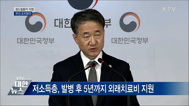 &#34;응급개입팀 설치···정신질환자 24시간 대응&#34; [오늘의 브리핑]