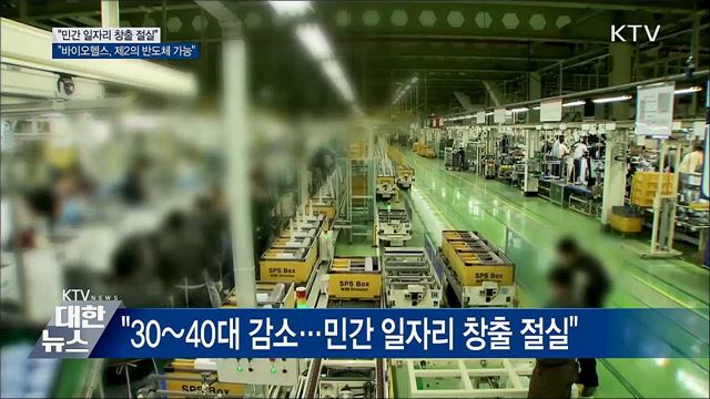 홍 부총리 &#34;민간 일자리 중심 경제활력 제고 강화&#34;