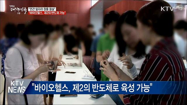 홍 부총리 &#34;민간 일자리 중심 경제활력 제고 강화&#34;