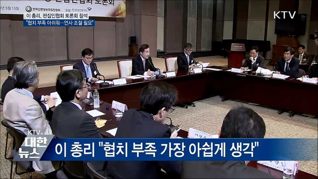 이 총리 &#34;협치 부족 아쉬워···지나친 언사 자제해야&#34;