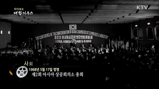 다시보는 대한늬우스 (68. 5. 17) 이미지