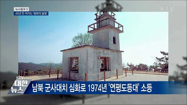 연평도등대 [뉴스링크]