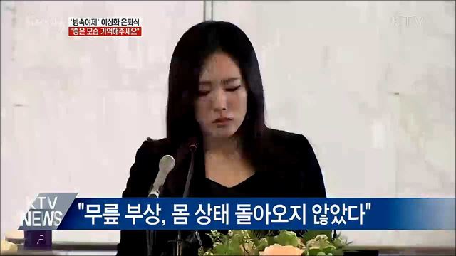 &#39;빙속여제&#39; 이상화 은퇴···&#34;기억해주세요&#34;