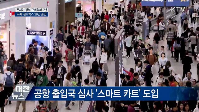 한국형 규제 샌드박스 제도화···규제혁파 속도