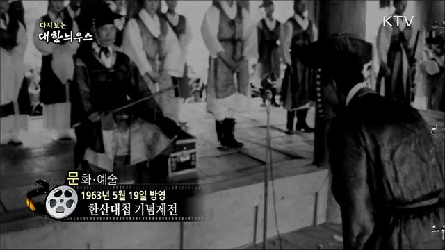 다시보는 대한늬우스 (63. 5. 19) 이미지
