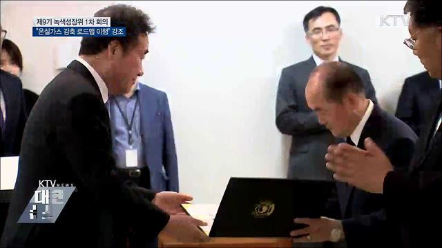제9기 녹색성장위 출범··· &#34;온실가스 감축 로드맵 이행&#34;