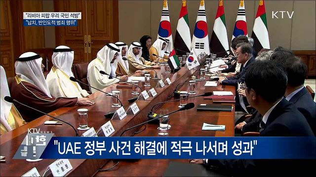 靑 "리비아서 피랍된 60대 우리 국민 어제 오후 석방"