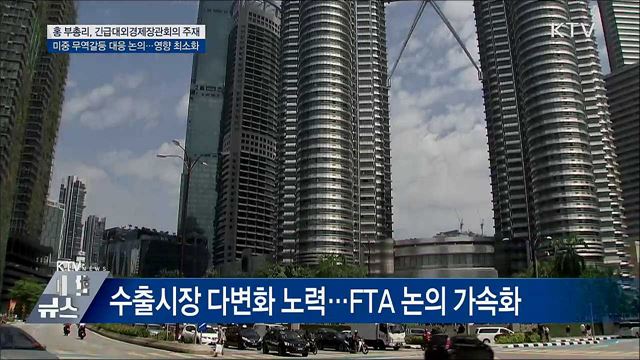 &#34;미중 무역갈등 심화···우리 영향 최소화 총력&#34;