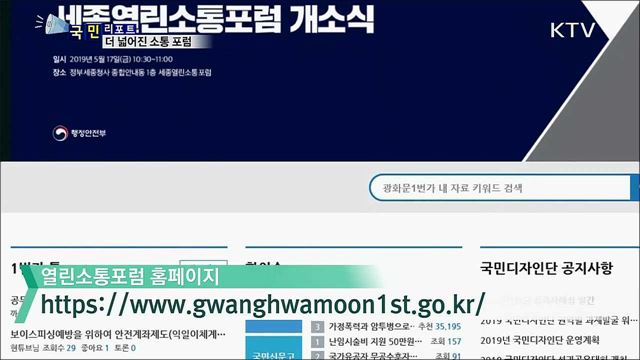 2019 열린 소통포럼···"전 과정 국민 참여형"으로 운영  