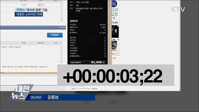 '매크로 암표' 기승···애꿎은 팬들만 피해 [현장in]