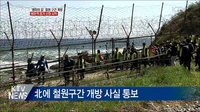 &#39;DMZ 평화의 길&#39; 철원구간 개방···참가 신청 시작