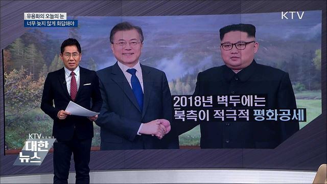 너무 늦지 않게 화답해야 [유용화의 오늘의 눈]
