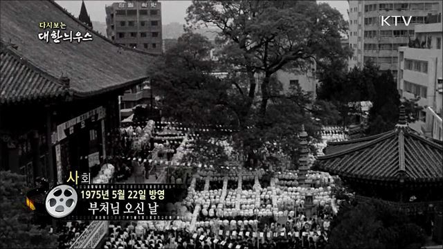 다시보는 대한늬우스 (75. 5. 22) 이미지