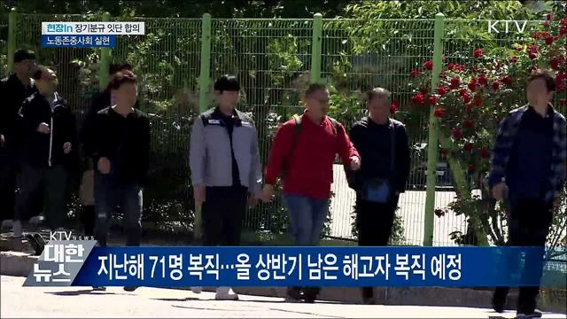 장기분규 잇단 합의···노동존중사회 실현 [현장in]