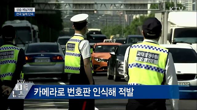 자동차세·과태료 상습 체납차량 일제 단속
