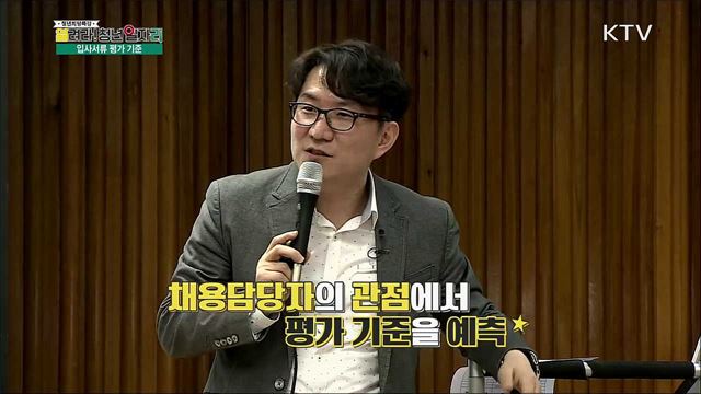 서류전형 차별화 전략 - 이우곤(HR연구소 소장)