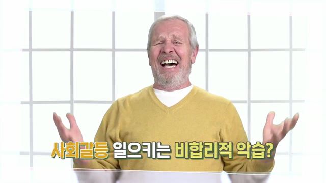 18회 예고 - 나이가 만든 계급사회, 대체 언제까지?