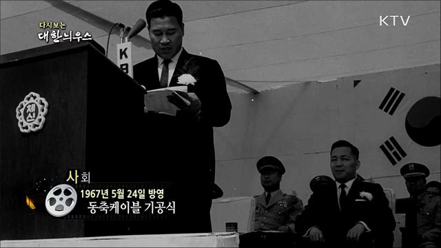 다시보는 대한늬우스 (67. 5. 24) 이미지