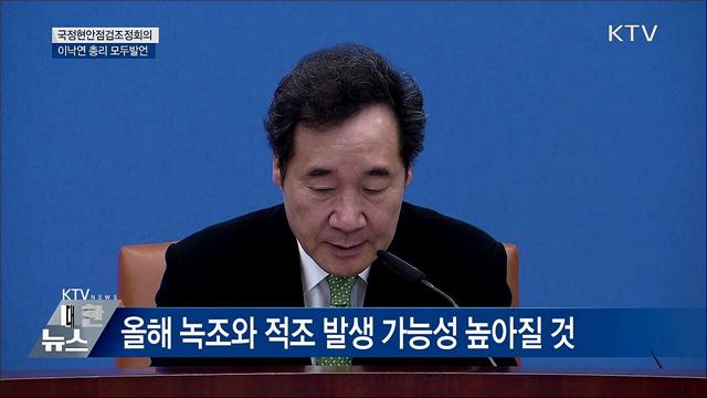 "녹조·적조 대처···결핵 예방관리 강화" [오늘의 브리핑]