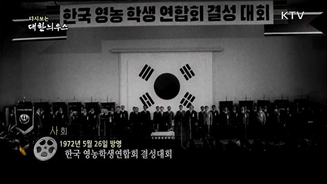 다시보는 대한늬우스 (72. 5. 26) 이미지