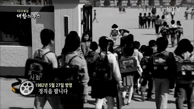 다시보는 대한늬우스 (82. 5. 27) 이미지
