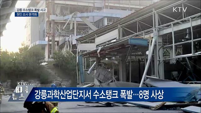 수소탱크 폭발사고 조사 본격화···&#34;사고 수습 총력&#34;