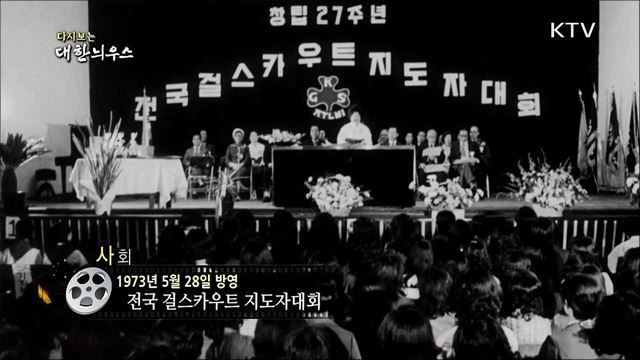 다시보는 대한늬우스 (73. 5. 28) 이미지