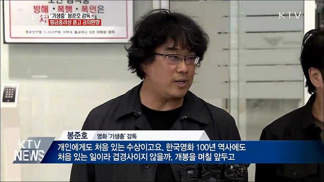 황금종려상 품고 금의환향···&#34;한국 관객과 만남 설레&#34;