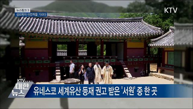 옥산서원 [뉴스링크]