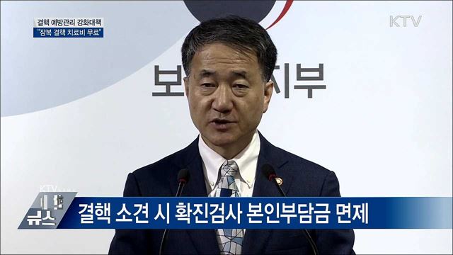 &#34;결핵 검진·치료 본인부담 면제&#34; [오늘의 브리핑]