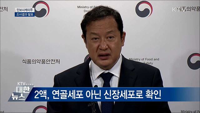 인보사 '허가 취소'···코오롱생명과학 고발 [오늘의 브리핑]