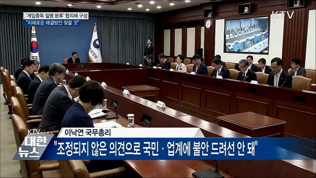 게임중독 질병 분류 &#34;민관협의체 구성해 조율&#34;