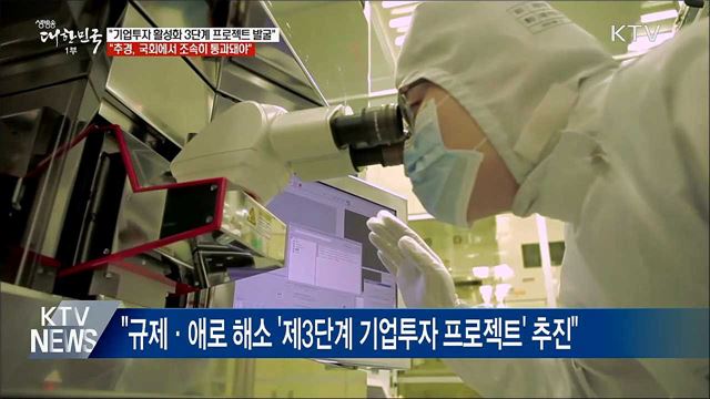 홍남기 &#34;경제 반등 위해 기업투자 살리는 일 급선무&#34;