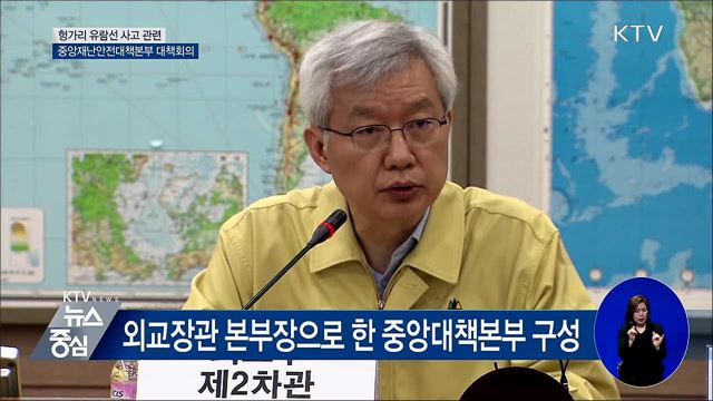 "주변국에 실종자수색 협조 요청···끝까지 최선" [오늘의 브리핑]