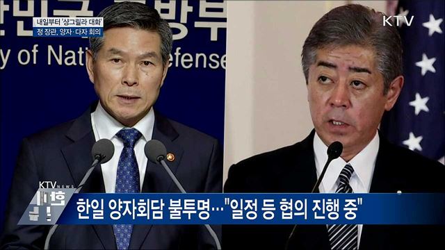 내일 &#39;샹그릴라 대화&#39;···정경두 장관 첫 참석