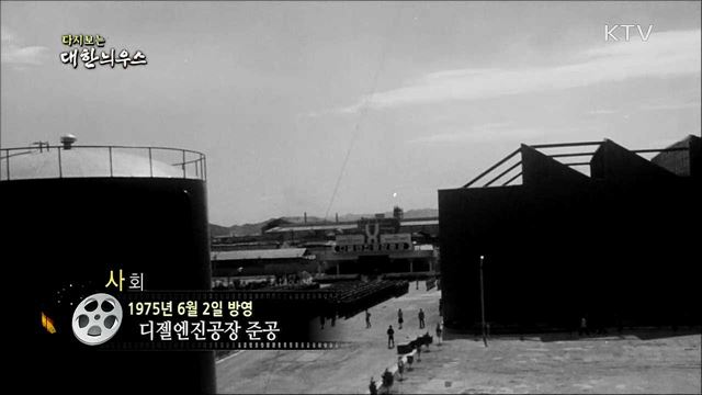 다시보는 대한늬우스 (75. 6. 2) 이미지