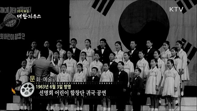 다시보는 대한늬우스 (63. 6. 3) 이미지