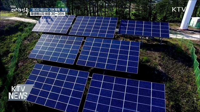 2040년 재생에너지 비중 최대 35&#37;···기본계획 확정