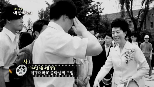 다시보는 대한늬우스 (74. 6. 4) 이미지