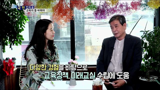 교육의 틀 바꿔야...김진경 의장