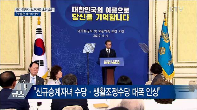 "평화가 절실한 우리에게 보훈은 제2의 안보"